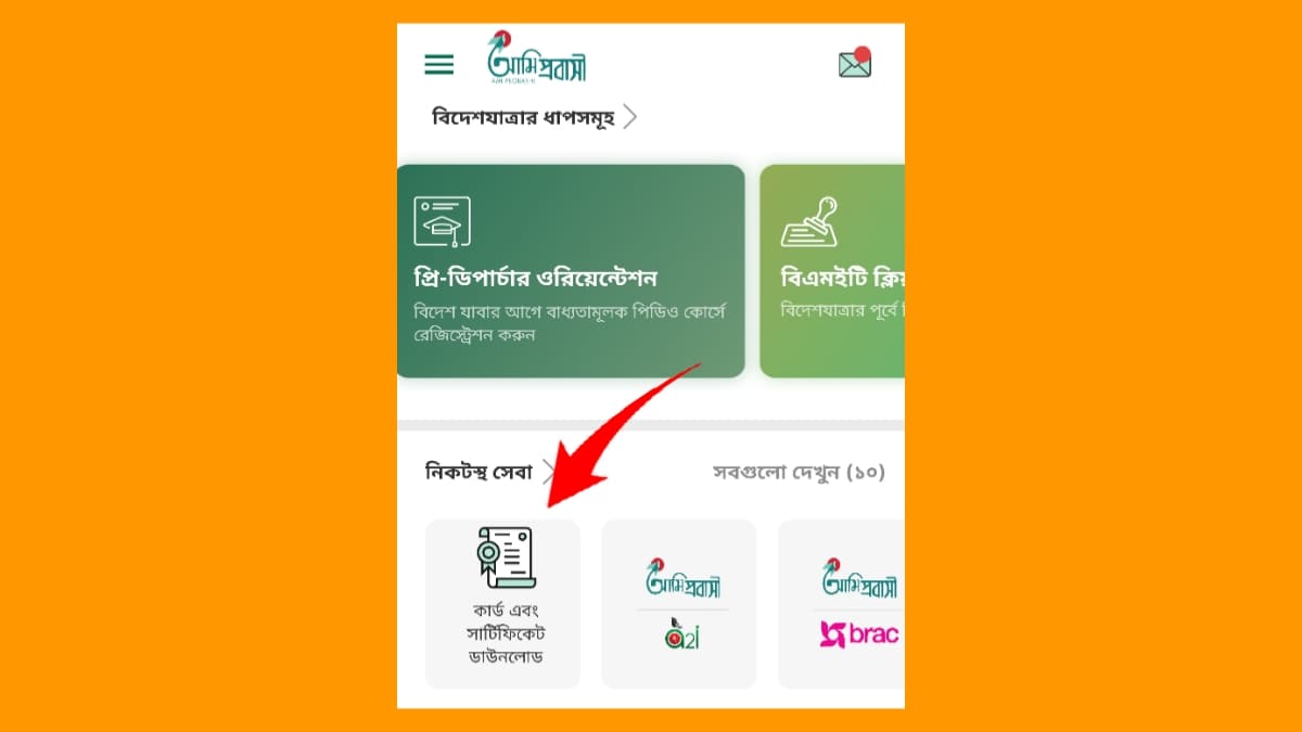 আমি প্রবাসী বিএমইটি কার্ড ডাউনলোড