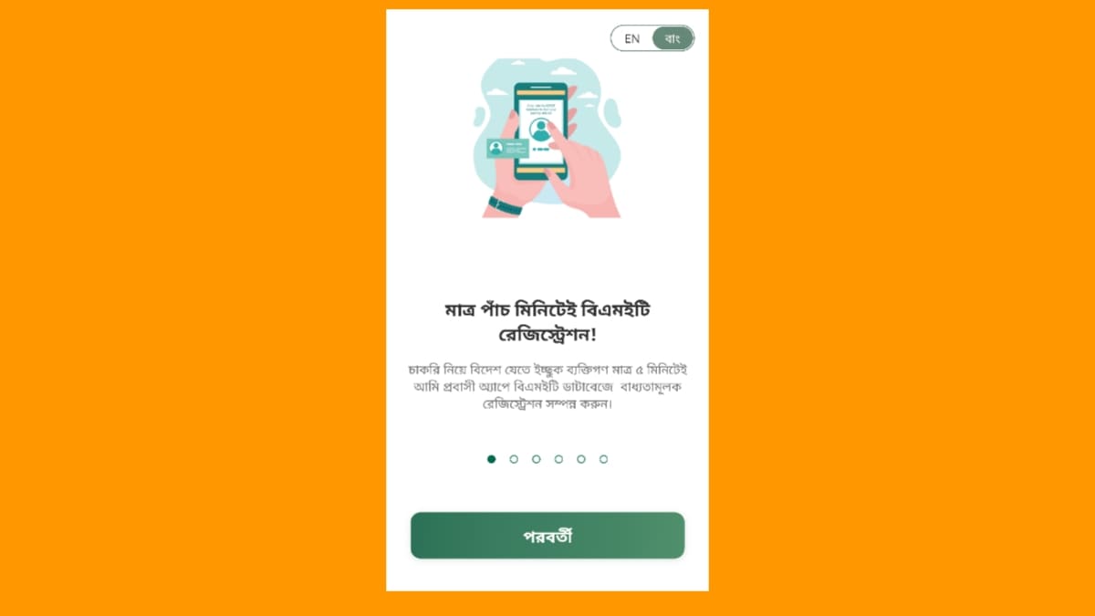 BMET card download by Ami probashi app 