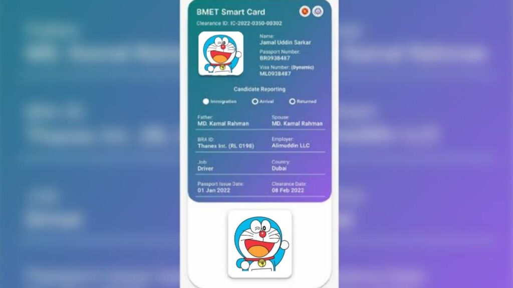 বিএমইটি স্মার্ট কার্ড চেক করার নিয়ম