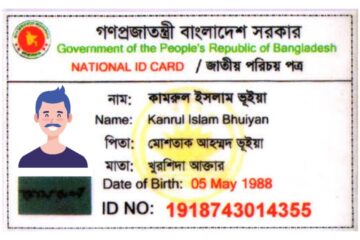 ভোটার আইডি কার্ড ডাউনলোড করার নিয়ম