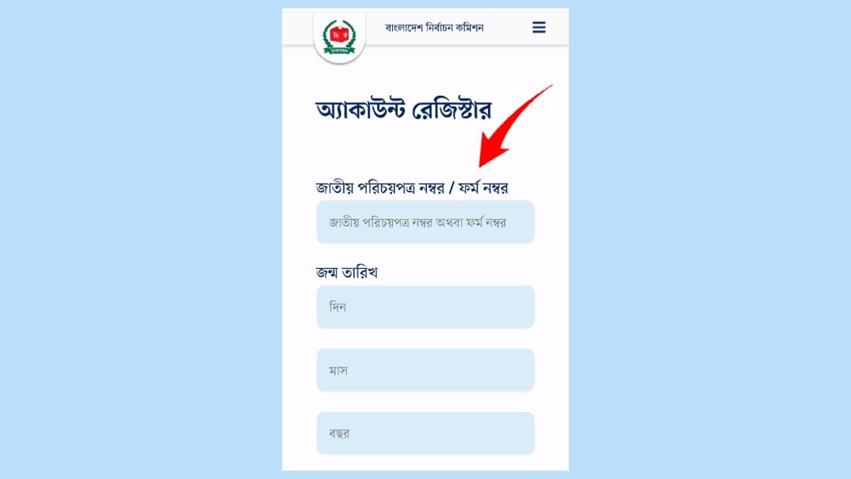 ভোটার আইডি কার্ড ডাউনলোড করার নিয়ম