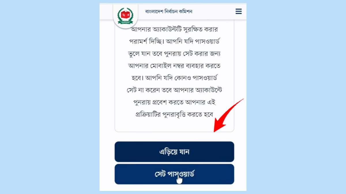 ভোটার আইডি কার্ড ডাউনলোড করার নিয়ম