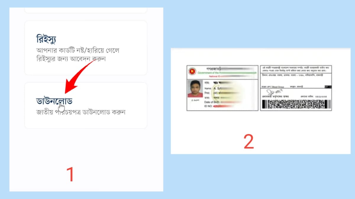 ভোটার আইডি কার্ড ডাউনলোড করার নিয়ম