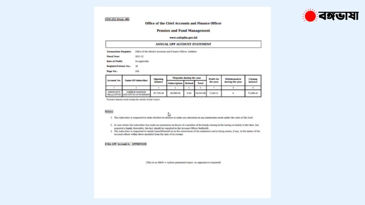 Online GPF balance āĻā§āĻ āĻāϰāĻžāϰ āύāĻŋā§āĻŽ ⧍ā§Ļ⧍ā§Ģ GPF balance check