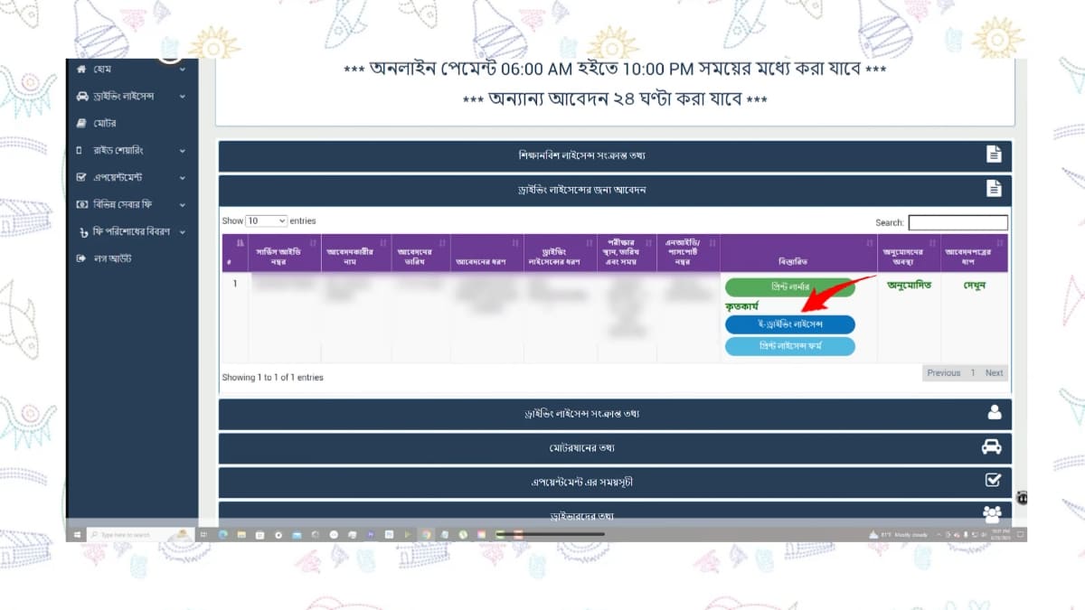 ড্রাইভিং লাইসেন্স ডাউনলোড করার নিয়ম