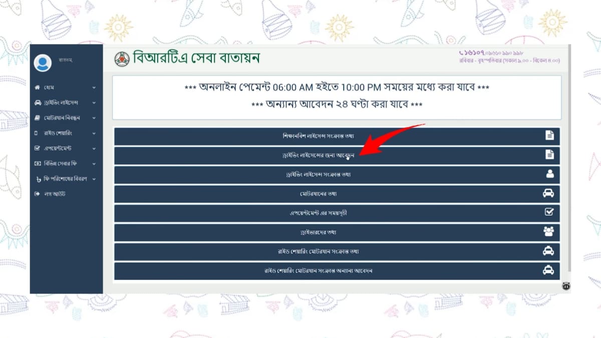 ড্রাইভিং লাইসেন্স ডাউনলোড করার নিয়ম