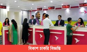 āĻŦāĻŋāĻāĻžāĻļ āĻāĻžāĻāϰāĻŋ āĻŦāĻŋāĻā§āĻāĻĒā§āϤāĻŋ