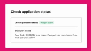 পাসপোর্ট হয়েছে কিনা চেক করার নিয়ম
