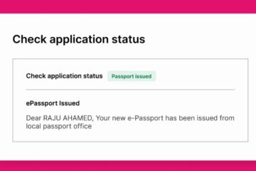 পাসপোর্ট হয়েছে কিনা চেক করার নিয়ম