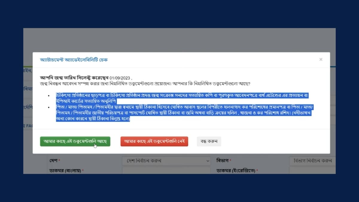 জন্ম নিবন্ধন অনলাইন যাচাই ২০২৫ | Birth Registration online check নতুন জন্ম নিবন্ধনের জন্য আবেদন
