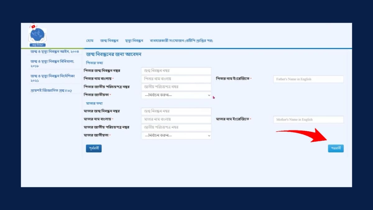 জন্ম নিবন্ধন অনলাইন যাচাই ২০২৫ | Birth Registration online check জন্ম নিবন্ধন অনলাইন যাচাই