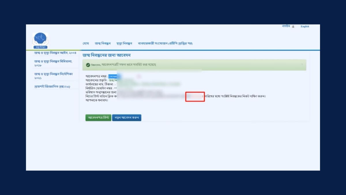 জন্ম নিবন্ধন অনলাইন যাচাই ২০২৫ | Birth Registration online check নতুন জন্ম নিবন্ধনের জন্য আবেদন