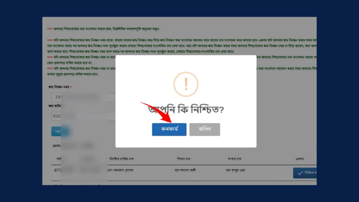 জন্ম নিবন্ধন অনলাইন যাচাই ২০২৫ | Birth Registration online check জন্ম নিবন্ধন অনলাইন করার নিয়ম