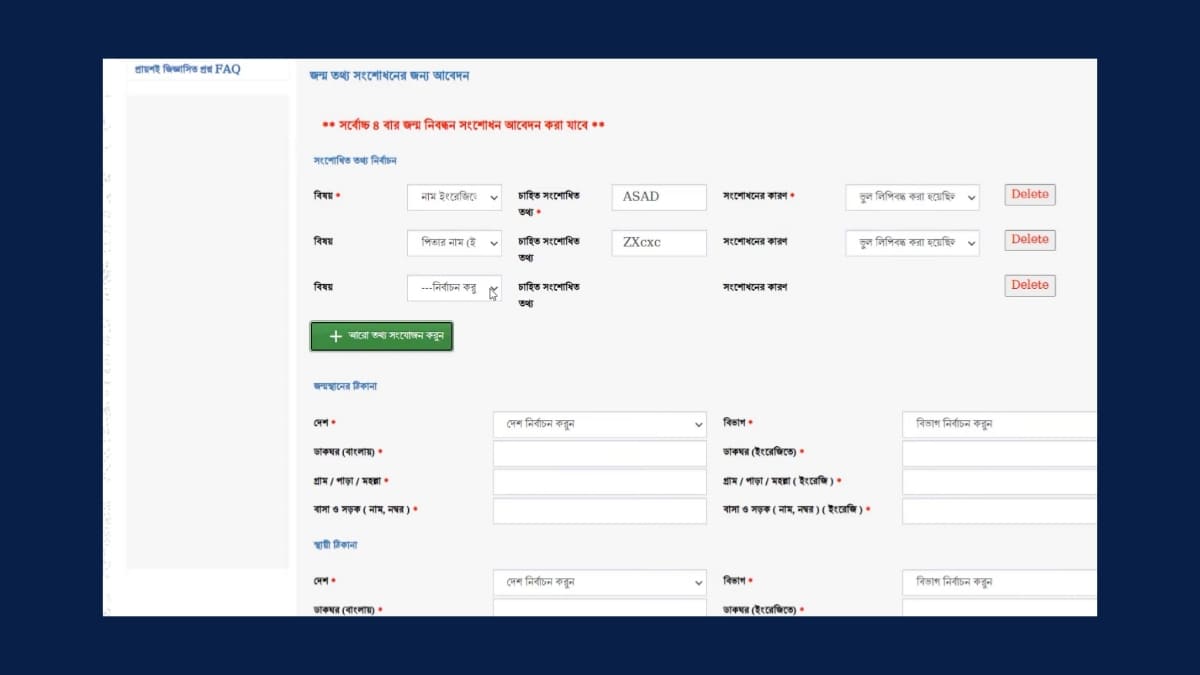 জন্ম নিবন্ধন অনলাইন যাচাই ২০২৫ | Birth Registration online check জন্ম নিবন্ধন অনলাইন করার নিয়ম