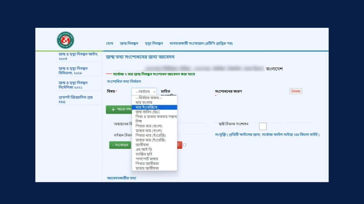 জন্ম নিবন্ধন অনলাইন যাচাই ২০২৫ | Birth Registration online check অনলাইনে জন্ম নিবন্ধন সংশোধন