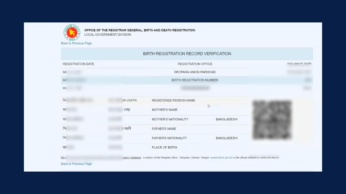 জন্ম নিবন্ধন অনলাইন যাচাই ২০২৫ | Birth Registration online check জন্ম নিবন্ধন অনলাইন কপি ডাউনলোড