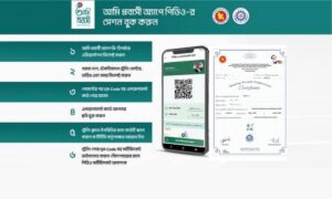 আমি প্রবাসী সার্টিফিকেট ডাউনলোড ও চেক করার নিয়ম