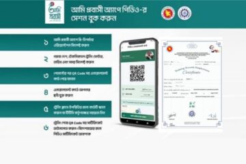 আমি প্রবাসী সার্টিফিকেট ডাউনলোড ও চেক করার নিয়ম