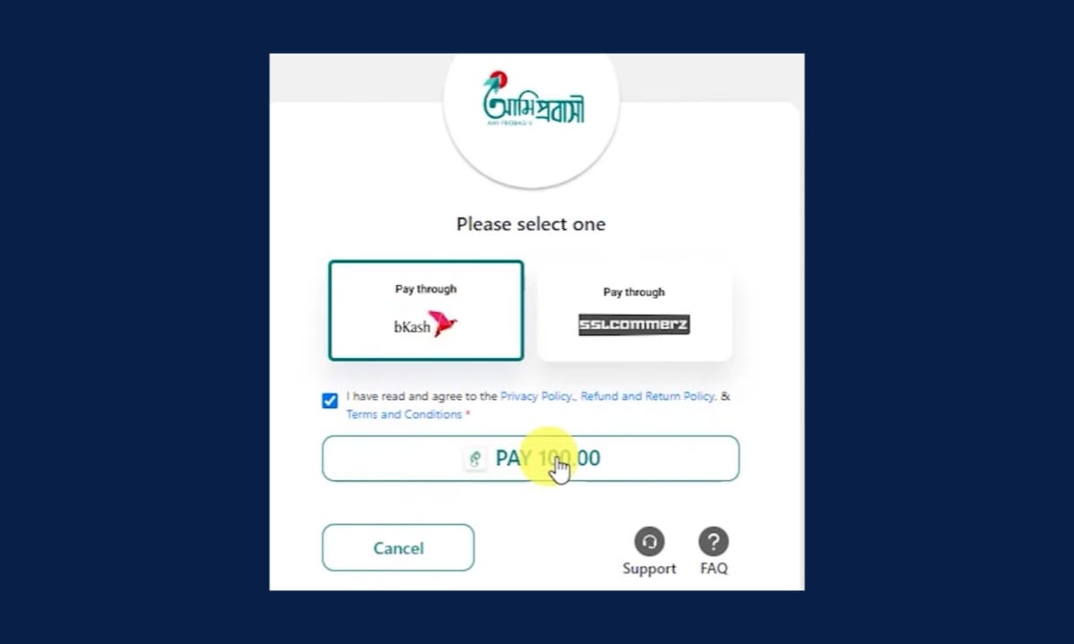 আমি প্রবাসী সার্টিফিকেট ডাউনলোড