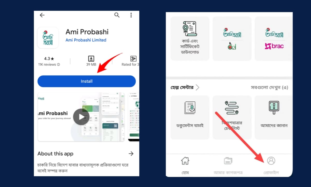 আমি প্রবাসী সার্টিফিকেট ডাউনলোড