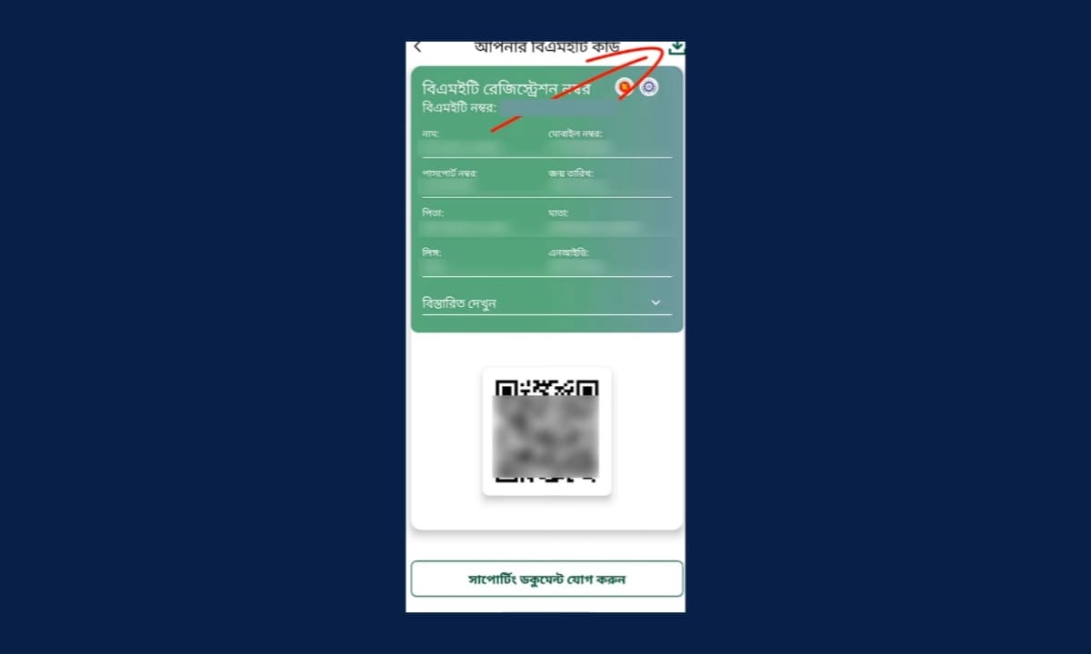 আমি প্রবাসী সার্টিফিকেট ডাউনলোড