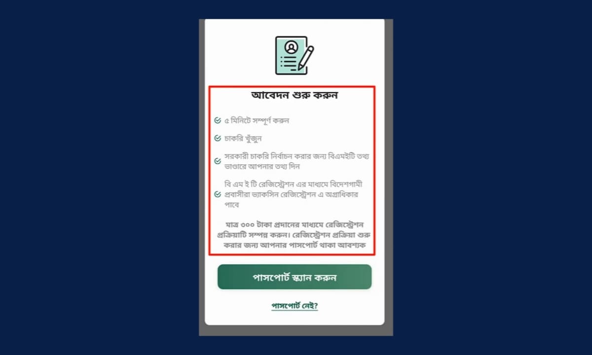 বিএমইটি রেজিস্ট্রেশন করার নিয়ম