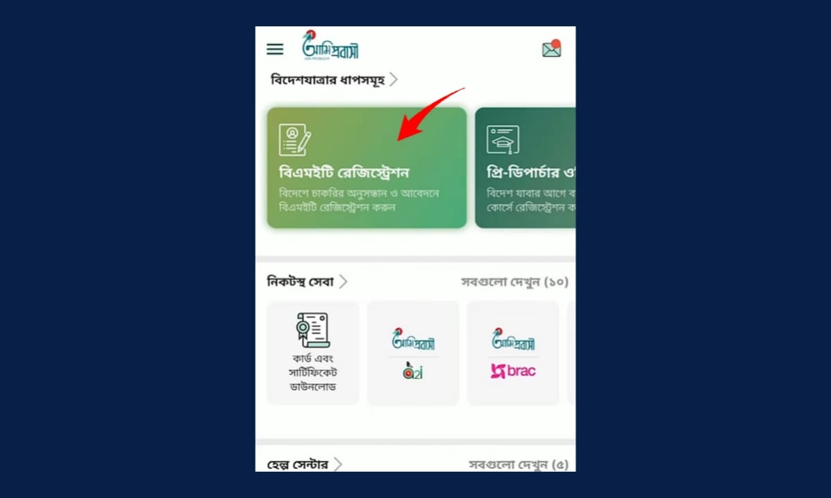 বিএমইটি রেজিস্ট্রেশন