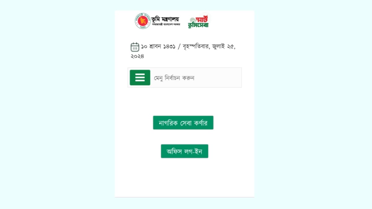ভোটার আইডি কার্ড চেক করার নিয়ম
