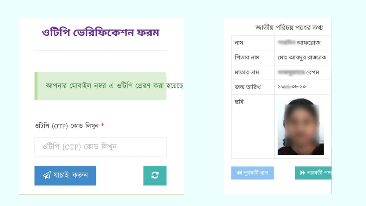 ভোটার আইডি কার্ড চেক