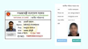 ভোটার আইডি কার্ড চেক