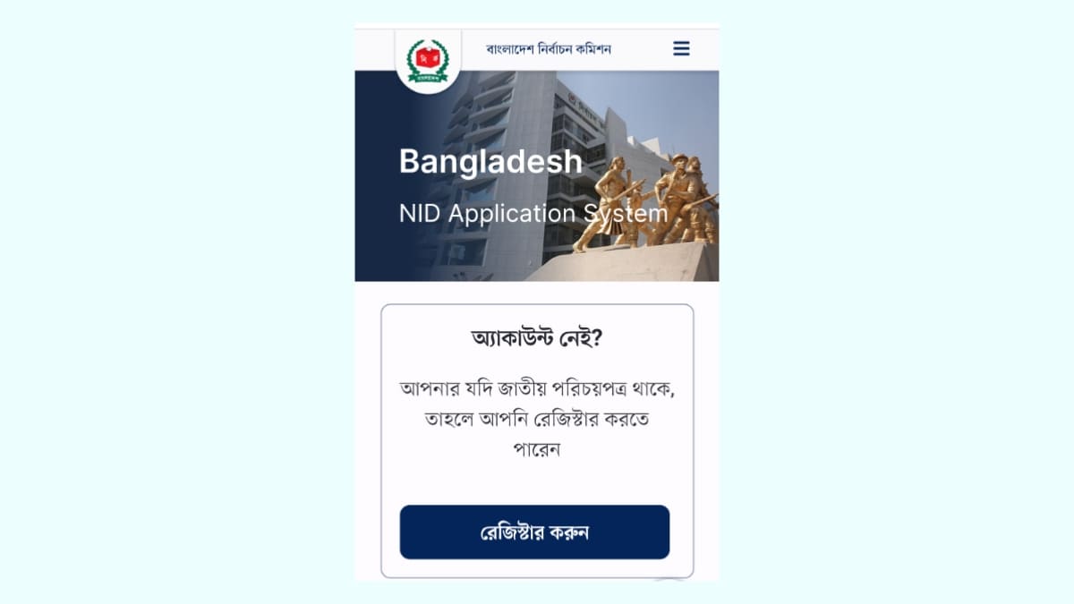 ভোটার আইডি কার্ড সংশোধন