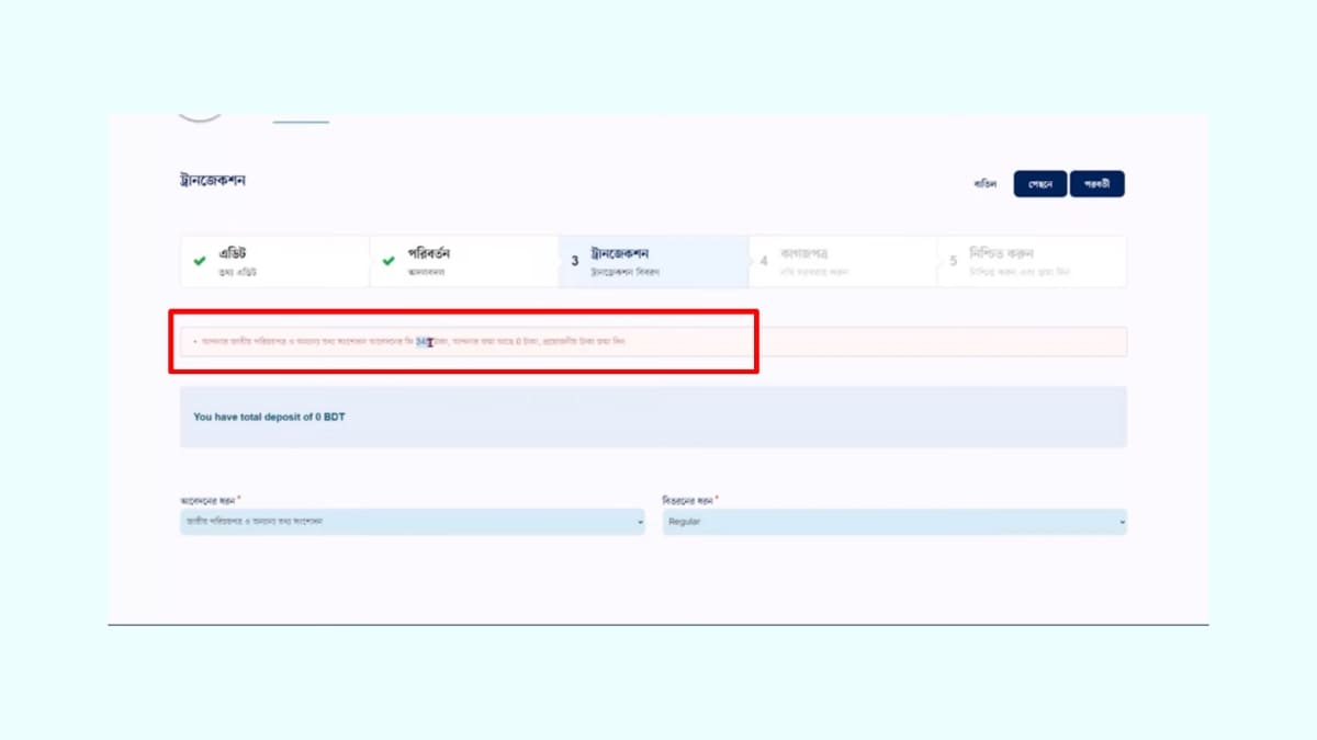 ভোটার আইডি কার্ড সংশোধন