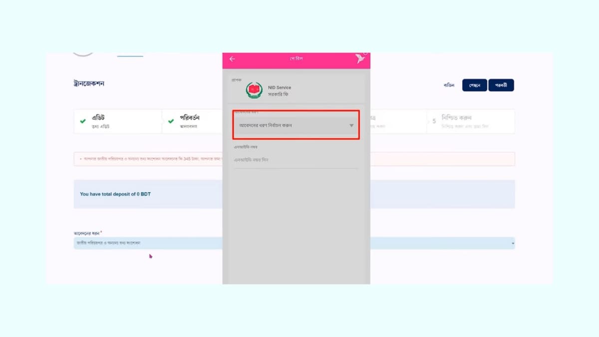 ভোটার আইডি কার্ড সংশোধন ফি