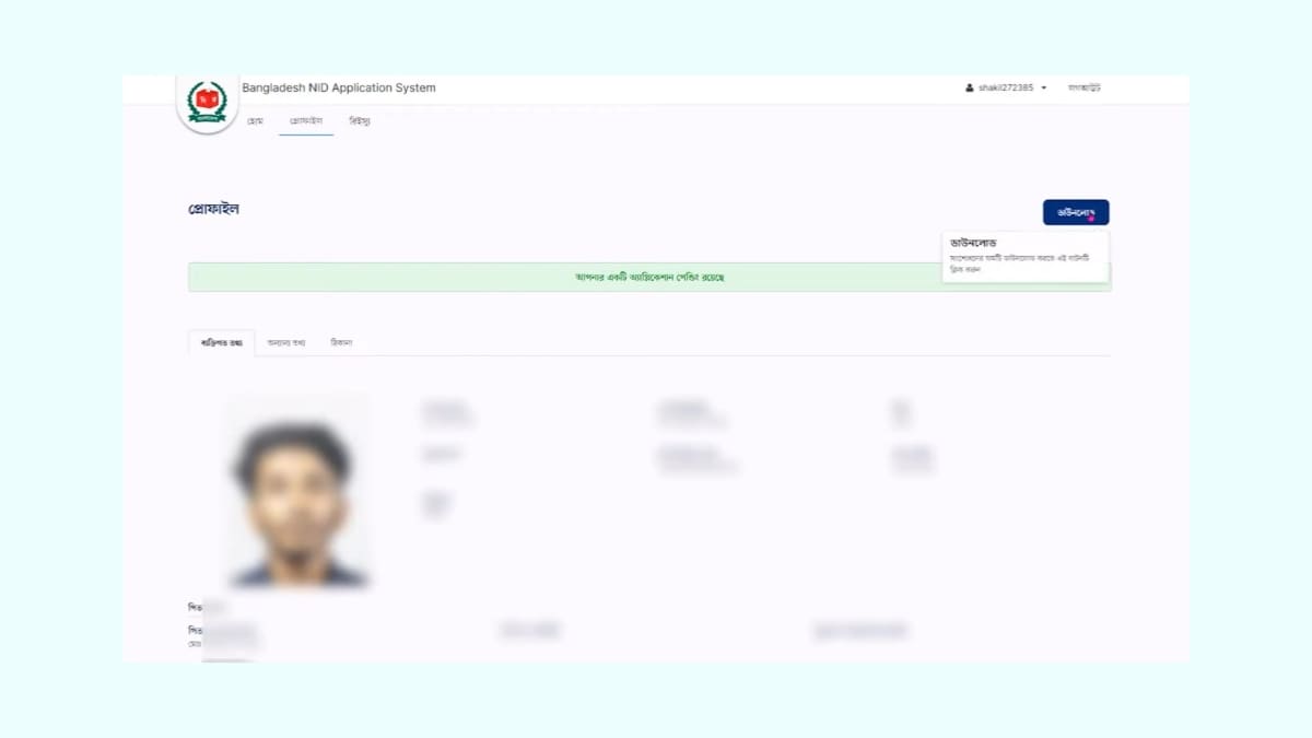 ভোটার আইডি কার্ড সংশোধন ফর্ম