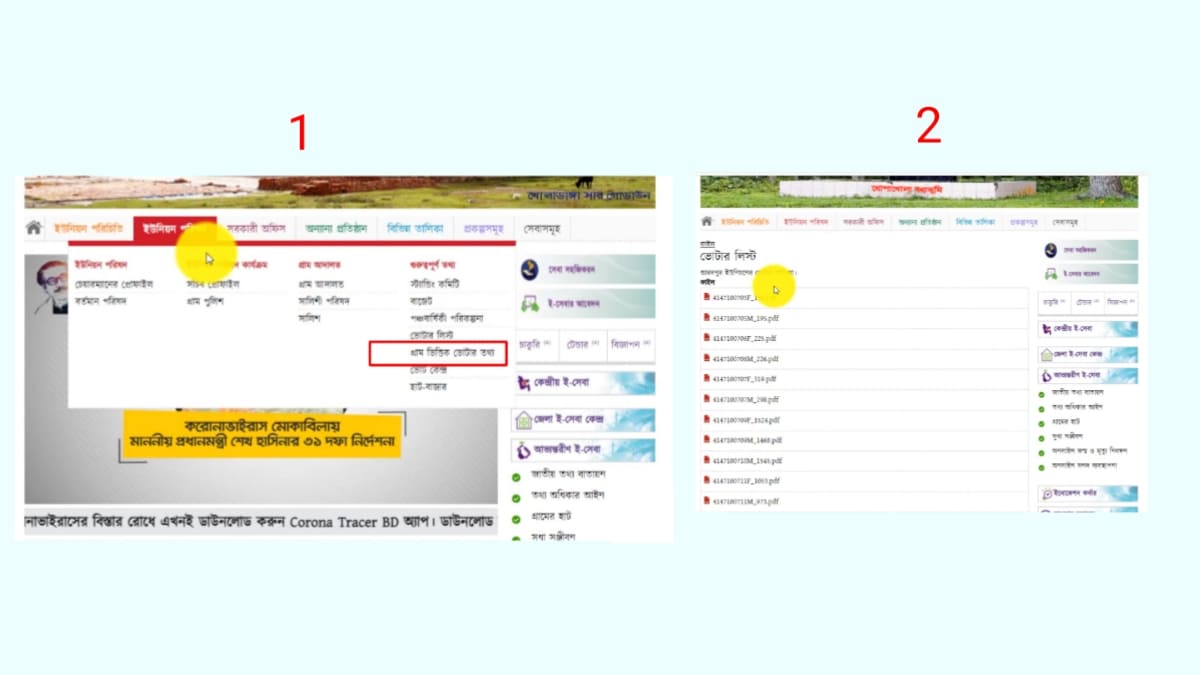 নিজ এলাকায় ভোটার লিস্ট বের করার নিয়ম