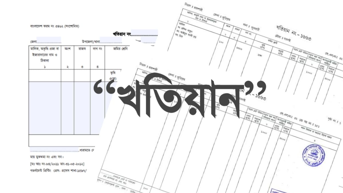 নামজারি খতিয়ান চেক