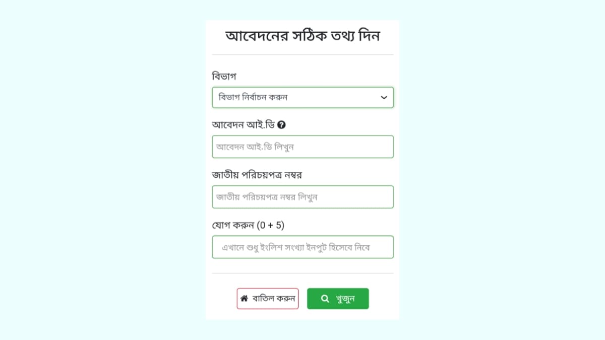 নামজারি খতিয়ান চেক