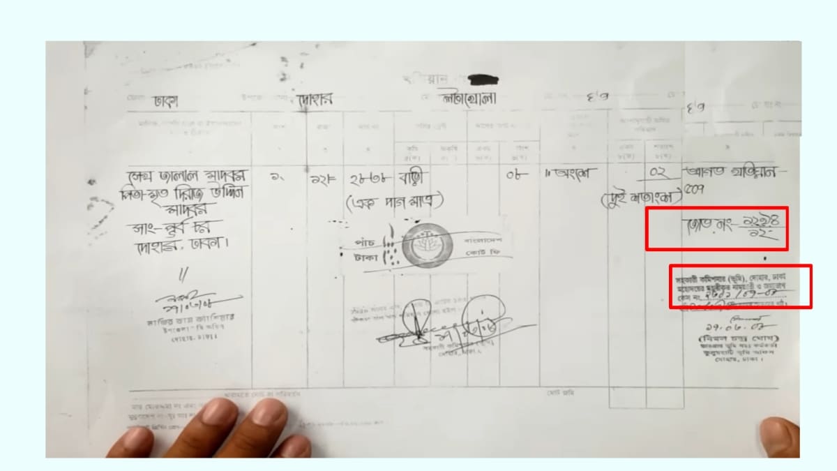 নামজারি খতিয়ান চেনার উপায়