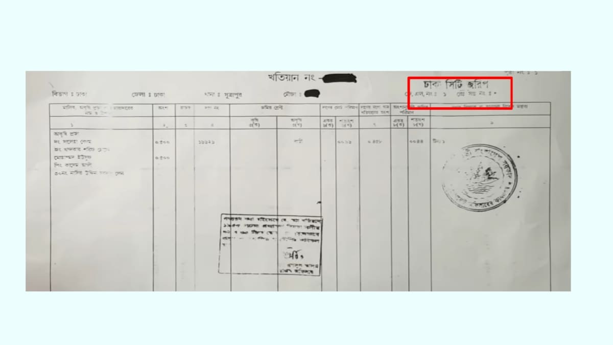 বি এস খতিয়ান চেক