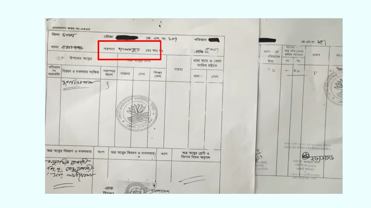 সি এস খতিয়ান চেক