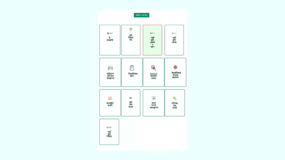 সি এস খতিয়ান চেক