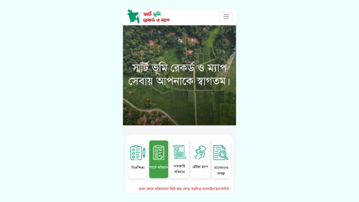 এস এ খতিয়ান চেক