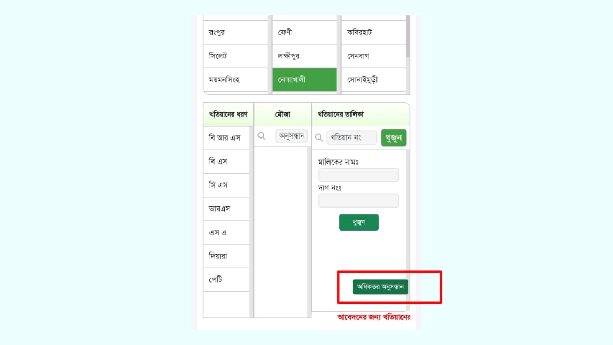 এস এ খতিয়ান চেক