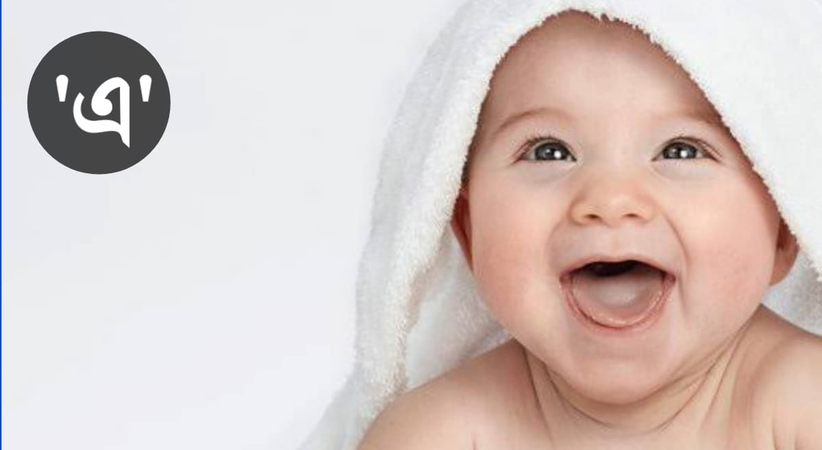 এ দিয়ে ছেলেদের ইসলামীক নাম অর্থসহ 