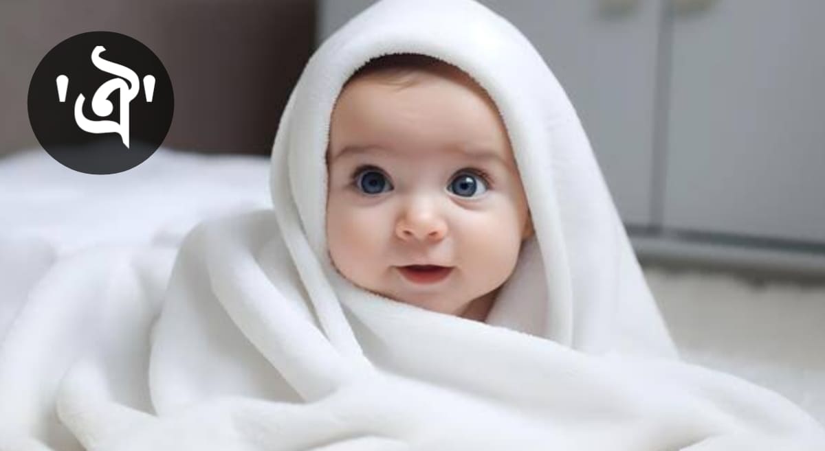 ঐ দিয়ে ছেলেদের ইসলামীক নাম অর্থসহ