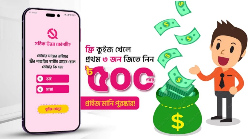 earn money by playing quiz