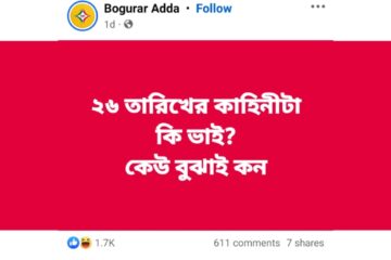 ২৬ সেপ্টেম্বর ২০২৪ কি?