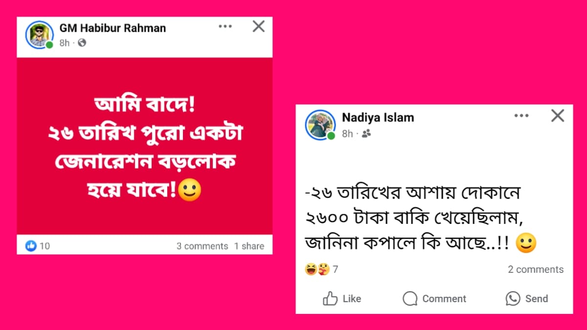 ২৬ সেপ্টেম্বর ২০২৪ কি? 