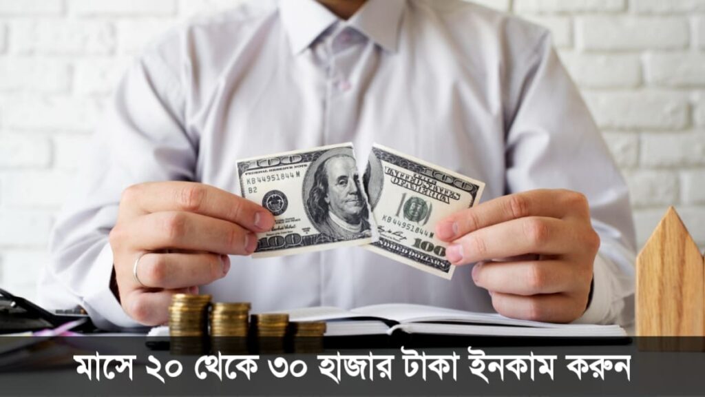 Self Click āĻ
ā§āϝāĻžāĻĒ āĻĨā§āĻā§ āĻĻā§āύāĻŋāĻ ā§§ā§Ļā§Ļā§Ļ āĻāĻžāĻāĻž āĻāύāĻāĻžāĻŽ āĻāϰā§āύ