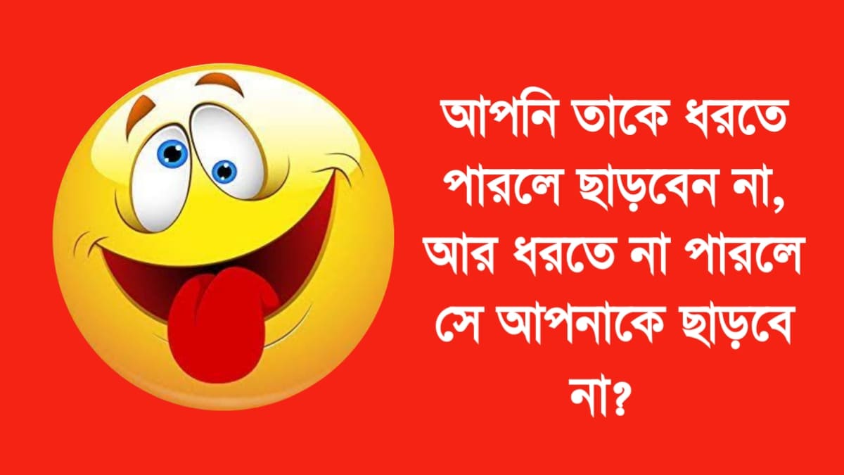 বুদ্ধির ধাঁধা উত্তর সহ ছবি